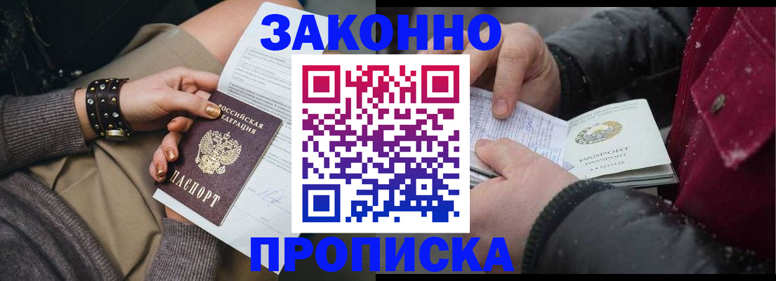прописка регистрация в Нижегородской области